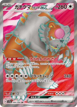 Pokémon TCG : Bloodmoon Ursaluna ex #084 Pokemon Japanese (sv5a) - Crimson Haze