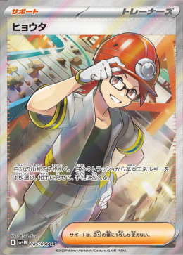 Pokémon TCG : Roark #085 Pokemon Japanese (sv4M) - Future Flash