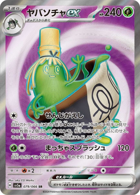 Pokémon TCG :Sinistcha ex #079 Pokemon Japanese (sv5a) - Crimson Haze