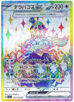 Pokémon TCG : Terapagos ex #122 Pokemon Japanese (sv7) - Stella Miracle