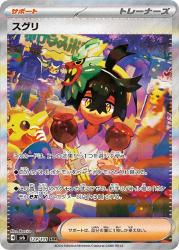 Pokémon TCG : Kieran #129 Pokemon Japanese sv6 - Mask of Change