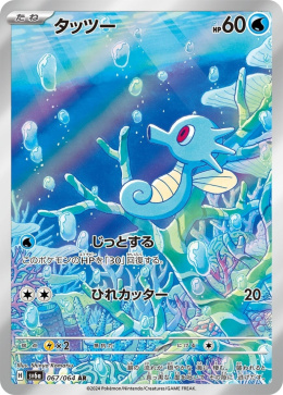 Pokémon TCG : Horsea #067 Pokemon Japanese (sv6a) - Night Wanderer