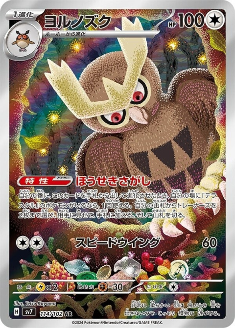 Pokémon TCG : Noctowl #114 Pokemon Japanese (sv7) - Stella Miracle