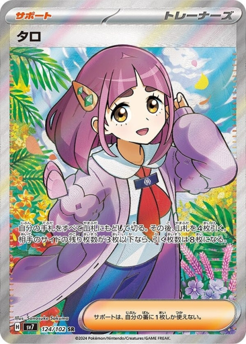 Pokémon TCG : Lacey #124 Pokemon Japanese (sv7) - Stella Miracle