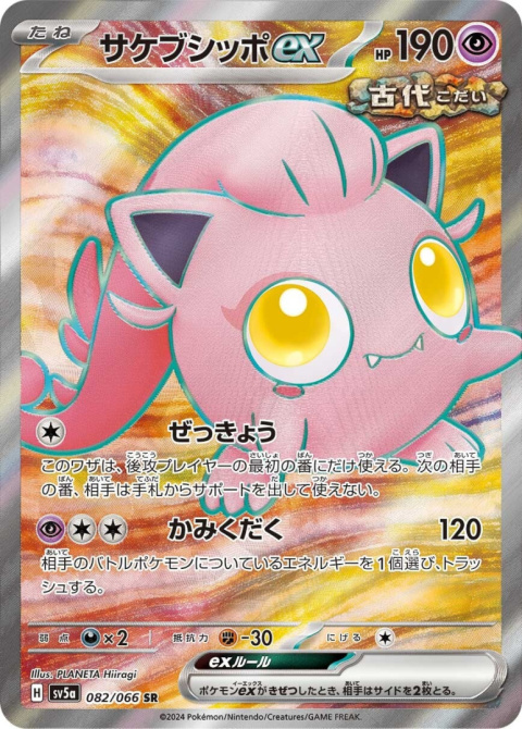 Pokémon TCG : Scream Tail ex #082 Pokemon Japanese (sv5a) - Crimson Haze