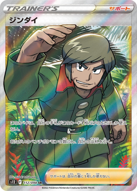 Pokémon TCG :Brandon #112 - Pokemon Japanese - (s12) - Paradigm Trigger