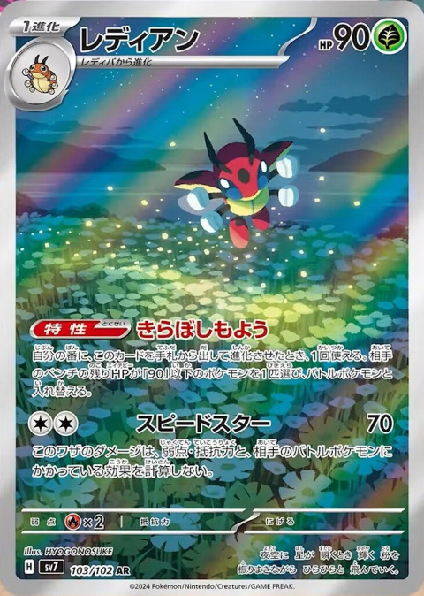 Pokémon TCG :Ledian #103 Pokemon Japanese (sv7) - Stella Miracle