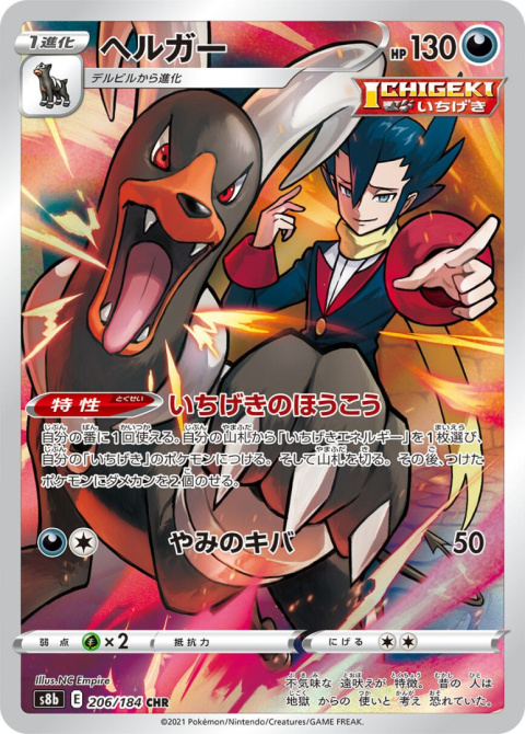 Pokémon TCG : Houndoom #206 Pokemon Japanese s8b VMAX Climax