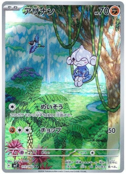 Pokémon TCG : Meditite #111 Pokemon Japanese (sv7) - Stella Miracle