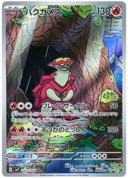 Pokémon TCG : Turtonator #105 Pokemon Japanese (sv7) - Stella Miracle