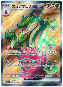 Pokémon TCG : Hydrapple ex #115 Pokemon Japanese (sv7) - Stella Miracle