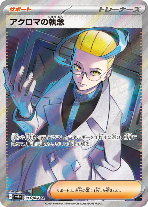 Pokémon TCG : Colress's Tenacity #083 Pokemon Japanese (sv6a) - Night Wanderer