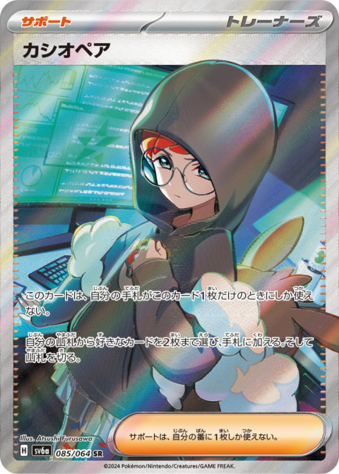 Pokémon TCG : Cassiopeia #085 Pokemon Japanese (sv6a) - Night Wanderer