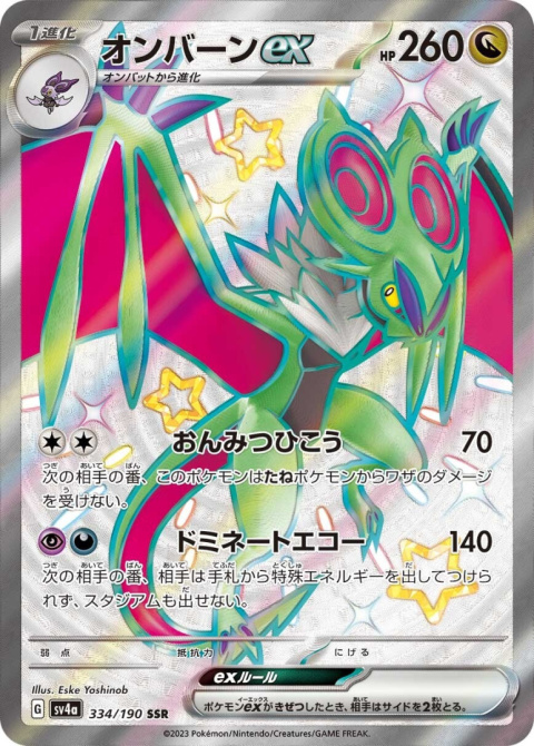 Pokémon TCG : Noivern ex #334 Pokemon Japanese sv4a - shiny treasure ex