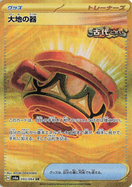 Pokémon TCG : Earthen Vessel #93 Pokemon Japanese (sv6a) - Night Wanderer