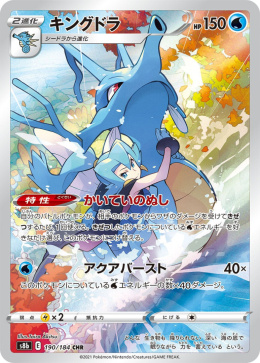 Pokémon TCG : Kingdra #190 Pokemon Japanese s8b VMAX Climax