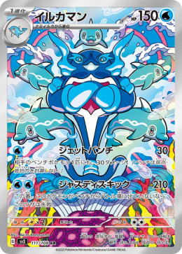 Pokémon TCG : Palafin#111 - Pokemon Japanese - sv3 - Ruler of the Black Flame