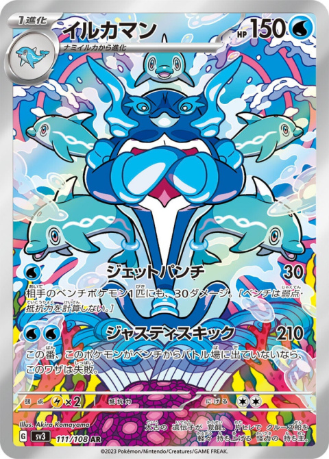 Pokémon TCG : Palafin#111 - Pokemon Japanese - sv3 - Ruler of the Black Flame