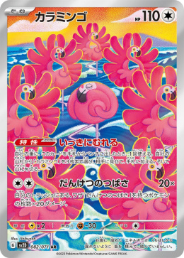 Pokémon TCG : Flamigo#082 - Pokemon Japanese - sv2D - Clay Burst