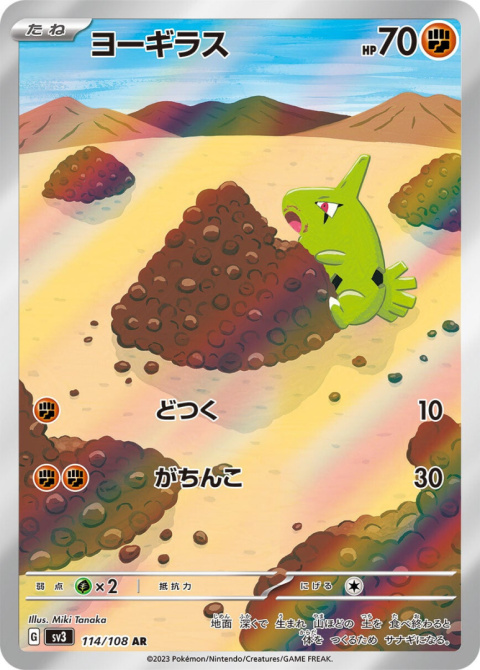 Pokémon TCG : Larvitar#114 - Pokemon Japanese - sv3 - Ruler of the Black Flame