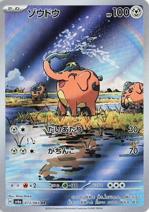 Pokémon TCG : Cufant #073 Pokemon Japanese (sv6a) - Night Wanderer