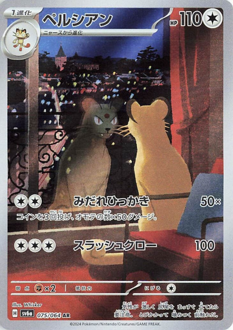 Pokémon TCG : Persian #075 Pokemon Japanese (sv6a) - Night Wanderer