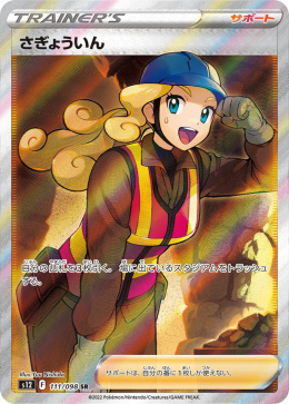 Pokémon TCG : Worker #111 - Pokemon Japanese - (s12) - Paradigm Trigger