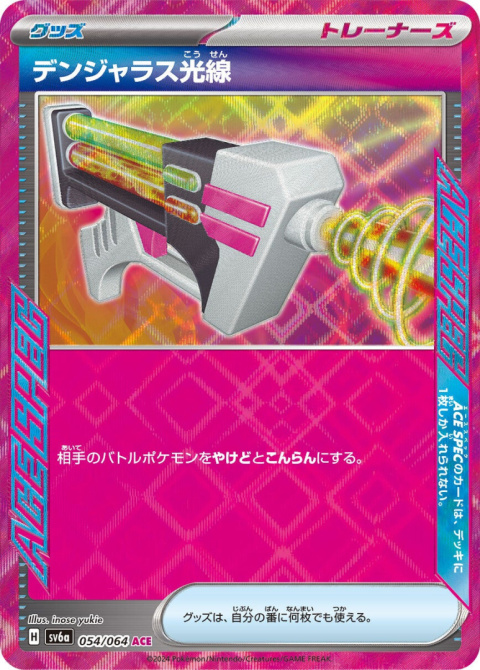 Pokémon TCG : Dangerous Laser #054 Pokemon Japanese (sv6a) - Night Wanderer