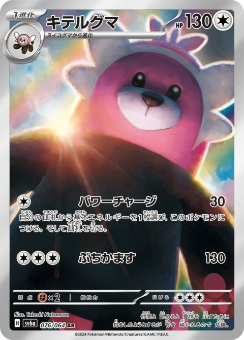 Pokémon TCG : Bewear #076 Pokemon Japanese (sv6a) - Night Wanderer