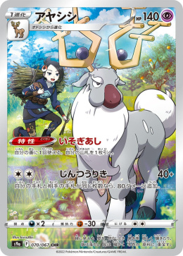 Pokémon TCG :Wyrdeer #070 - Pokemon Japanese - s9a - Battle Region