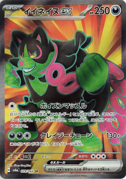 Pokémon TCG : Okidogi ex #079 Pokemon Japanese (sv6a) - Night Wanderer