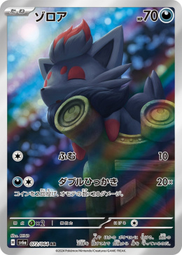 Pokémon TCG : Zorua #064 Pokemon Japanese (sv6a) - Night Wanderer