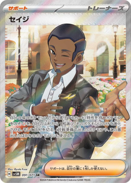 Pokémon TCG : 	Salvatore #091 Pokemon Japanese (sv5m) - Cyber Judge