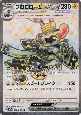 Pokémon TCG : Revavroom ex #78 Pokemon Japanese (sv6a) - Night Wanderer