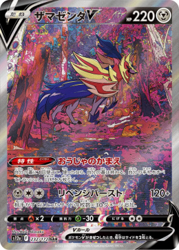 Pokémon TCG : Zamazenta V #232 Pokemon Japanese (s12a) - VSTAR Universe