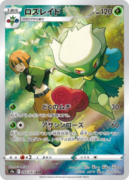 Pokémon TCG : Roserade #068 - Pokemon Japanese - s9a - Battle Region