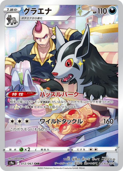 Pokémon TCG : Mightyena #072 - Pokemon Japanese - s9a - Battle Region