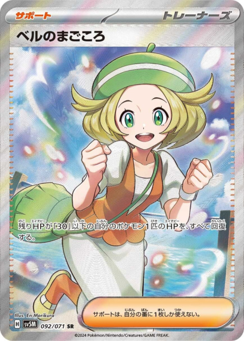 Pokémon TCG : Bianca's Devotion #092 Pokemon Japanese (sv5m) - Cyber Judge