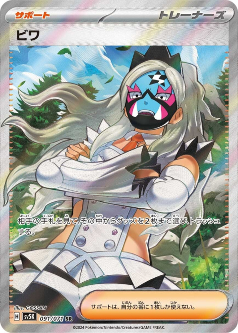 Pokémon TCG : Eri #091 Pokemon Japanese (sv5k) - Wild Force