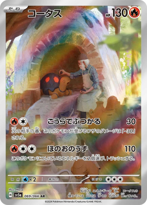 Pokémon TCG : Torkoal #069 Pokemon Japanese (sv5a) - Crimson Haze