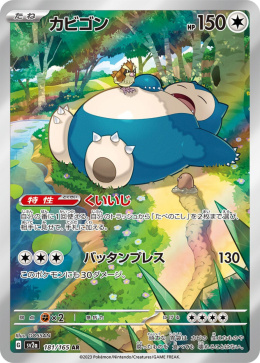 Pokémon TCG : Snorlax#121 - Pokemon Japanese - sv2a - 151