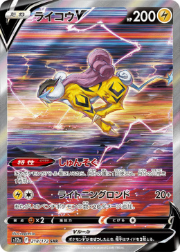 Pokémon TCG : Raikou V #218 Pokemon Japanese (s12a) - VSTAR Universe