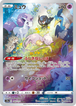 Pokémon TCG : Mew #183 Pokemon Japanese (s12a) - VSTAR Universe