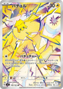 Pokémon TCG : Joltik #108 Pokemon Japanese (sv7) - Stella Miracle