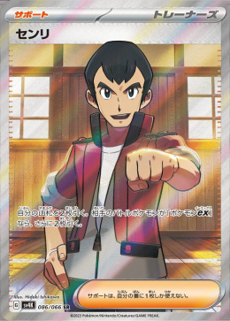 Pokémon TCG : Norman #086 Pokemon Japanese (sv4K) - Ancient Roar