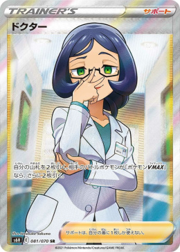 Pokémon TCG : Doctor #081 - Pokemon Japanese - (s6h) - Silver Lance