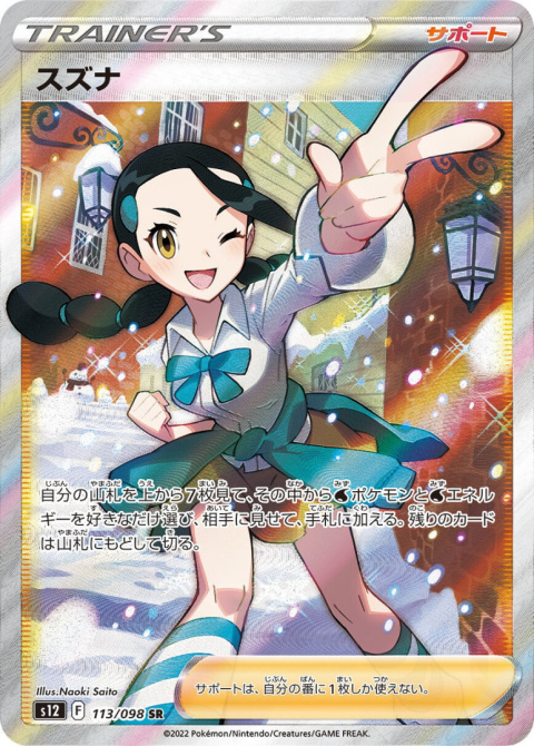 Pokémon TCG : Candice #113 - Pokemon Japanese - (s12) - Paradigm Trigger