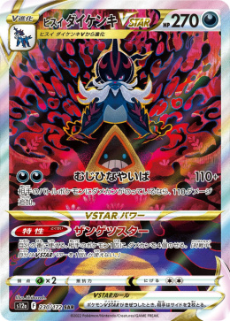 Pokémon TCG : Hisuian Samurott VSTAR #230 - Pokemon Japanese - s12a -VSTAR Universe