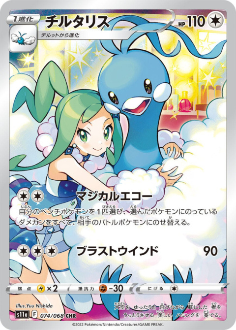 Pokémon TCG : Altaria #074 - Pokemon Japanese - s11a - Incandescent Arcana