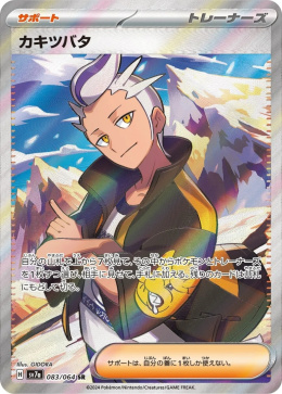 Pokémon TCG : Drayton #083 Pokemon Japanese (sv7a) - Paradise Dragona